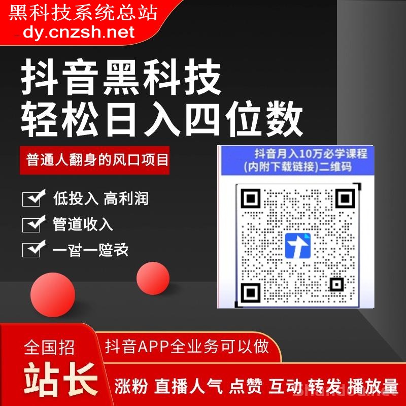 揭秘抖音 黑科技云端商城系统如何助力普通人在互联网赚到第一桶金！(图4)